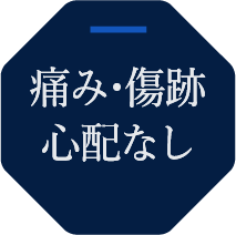 全身どこでも治療可能